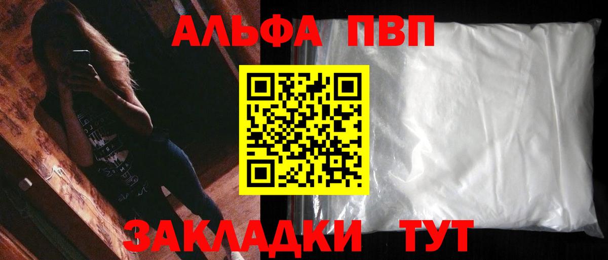 A PVP кристаллы Подольск