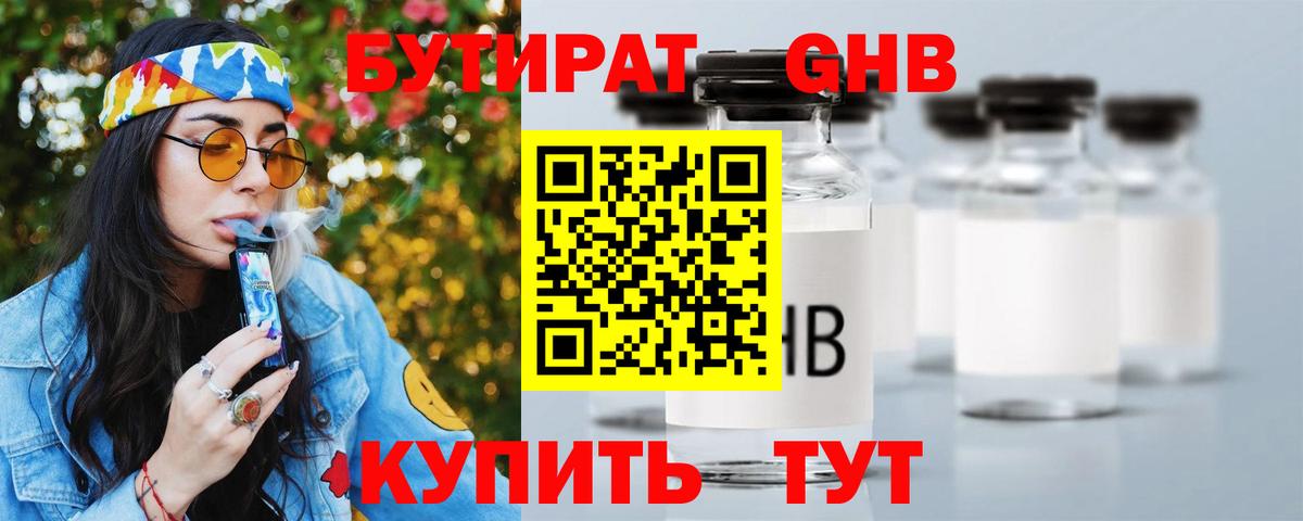 Бутират буратино  БУТИРАТ  Подольск  Вход с VPN 