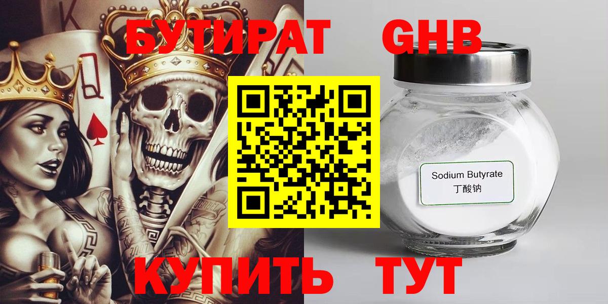 Бутират оксибутират Подольск