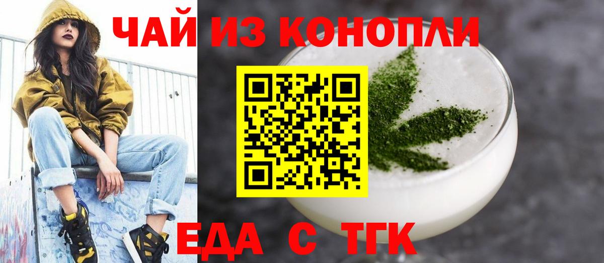 Еда ТГК конопля Подольск