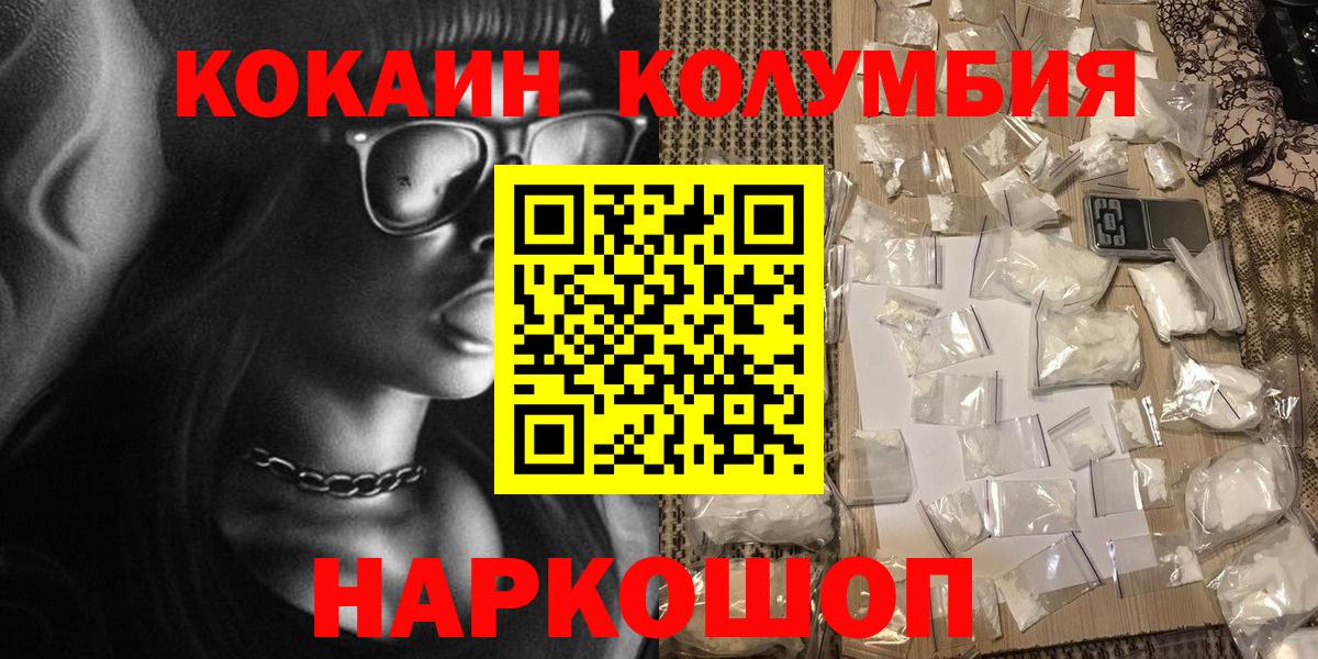 КОКАИН  COCAIN 97%  Cocaine 98%  Вход с VPN  Подольск 