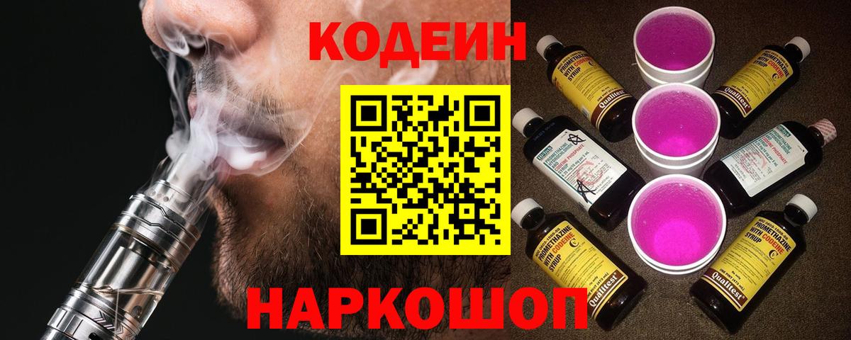 Кодеиновый сироп Lean напиток Lean (лин) Подольск