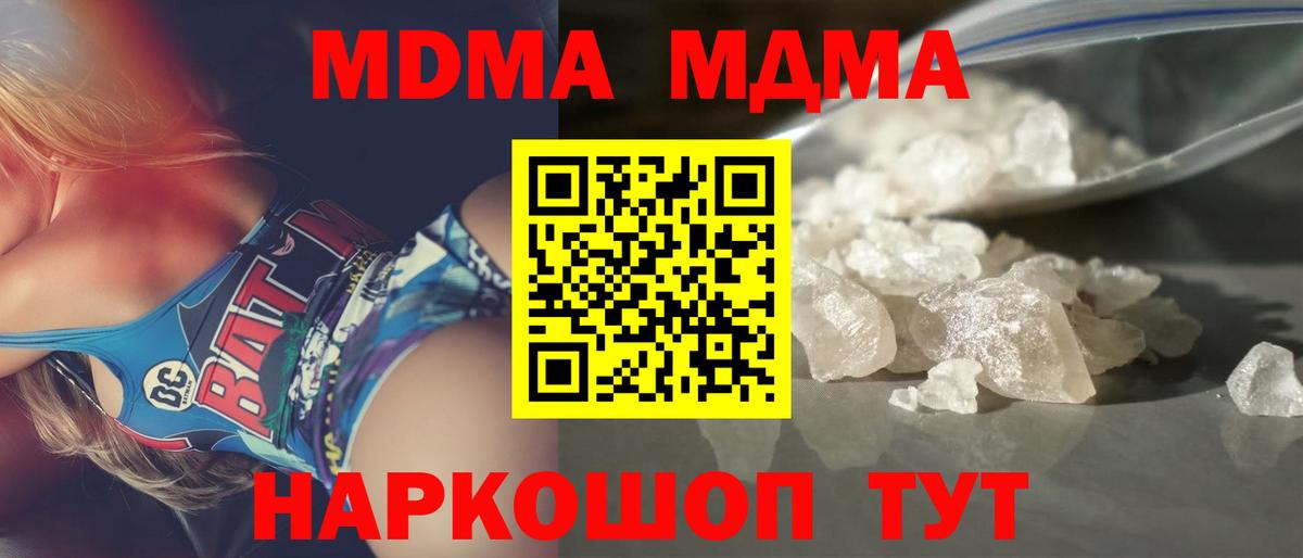 МДМА кристаллы Подольск