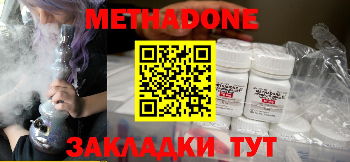 МЕТАДОН белоснежный  Вход с VPN  Подольск 